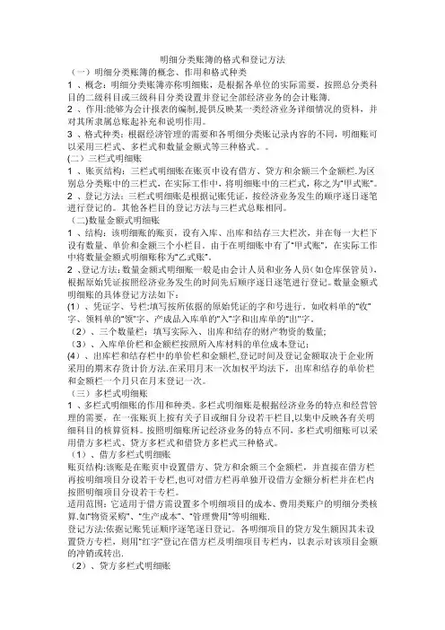 明细分类账簿的格式和登记方法