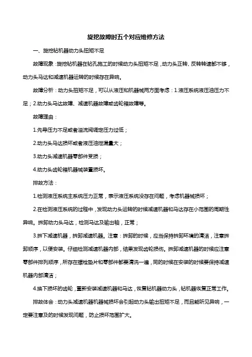 旋挖故障时五个对应维修方法