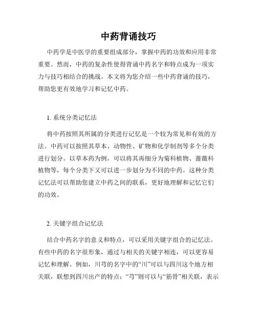 中药背诵技巧