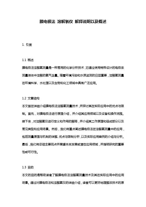 膜电极法_溶解氧仪_解释说明以及概述