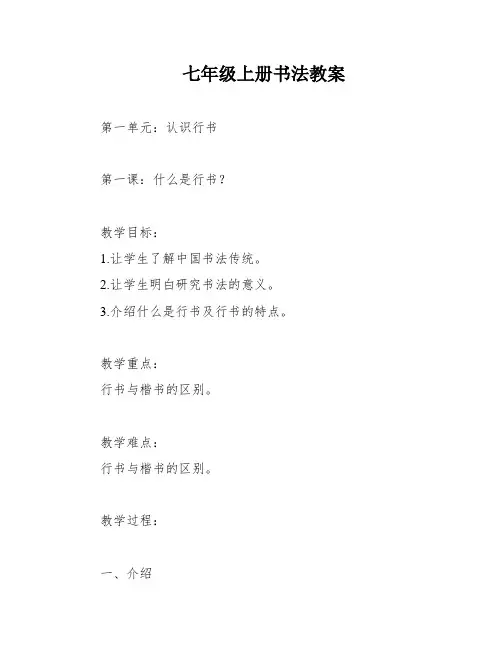七年级上册书法教案