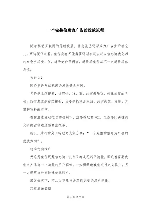 一个完整信息流广告的投放流程