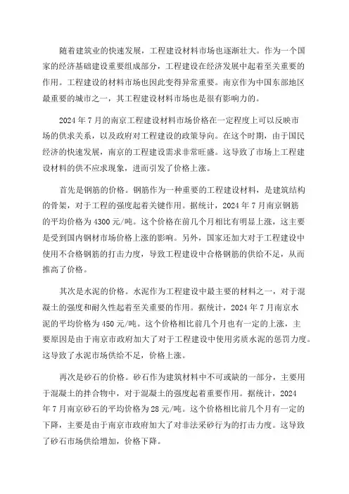 南京2024年7月工程建设材料市场指导价格