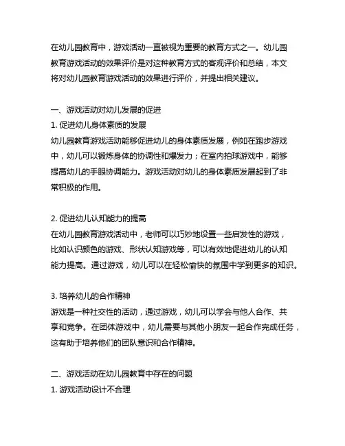 幼儿园教育游戏活动效果评价 幼儿园教育游戏