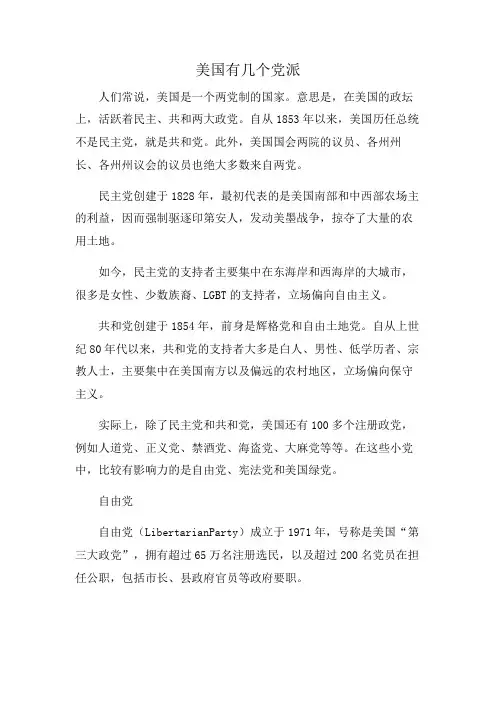 美国有几个党派