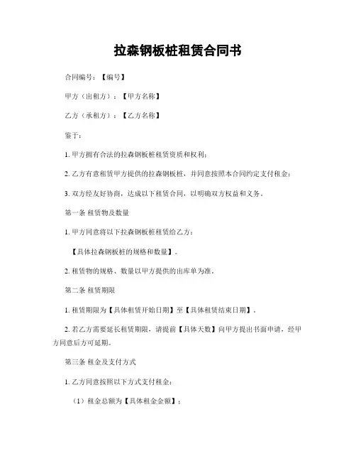 拉森钢板桩租赁合同书