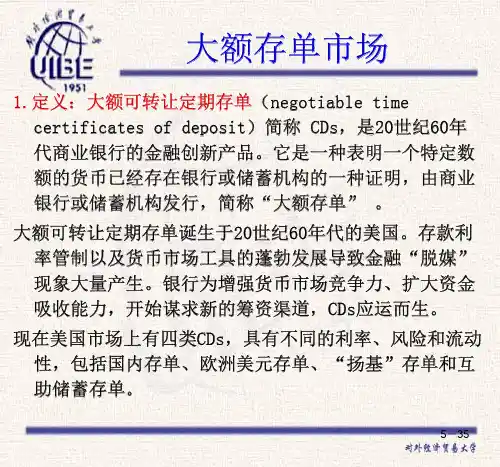 金融市场及其构成2