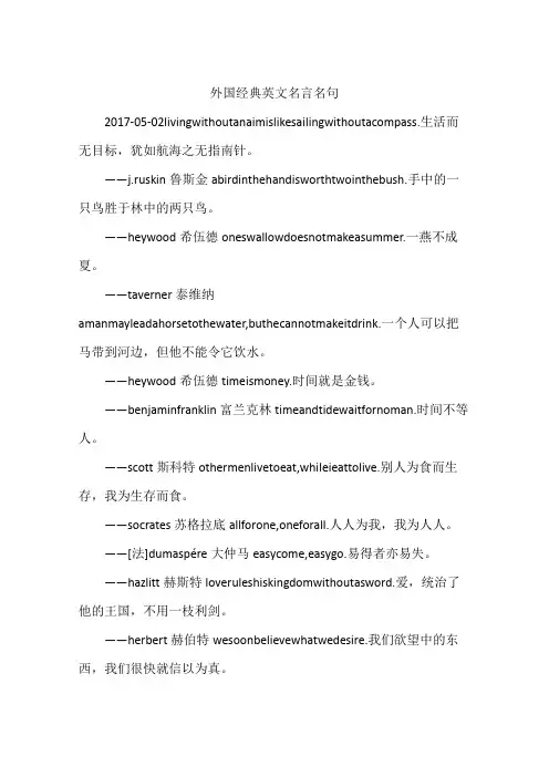 外国经典英文名言名句