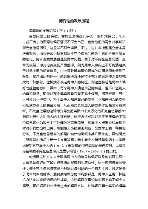 博弈论的发展历程