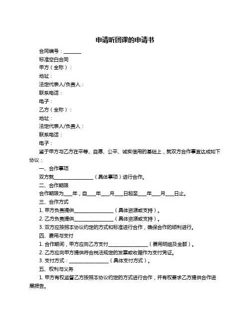 申请听团课的申请书
