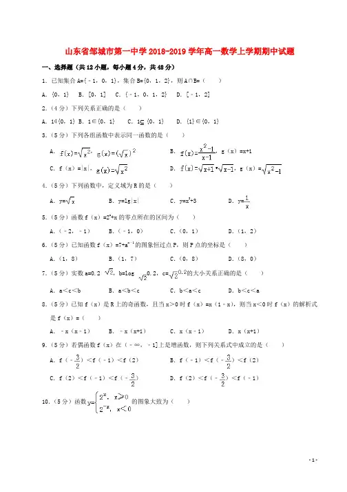 2018_2019学年高一数学上学期期中试题(17)