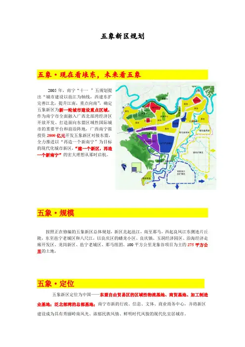 五象新区规划布局
