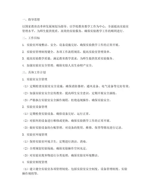 实验管理人员_工作计划