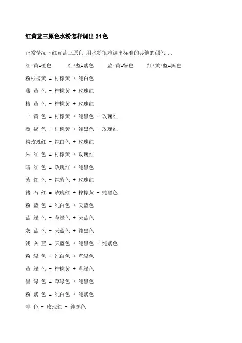 红黄蓝三原色水粉怎样调出色