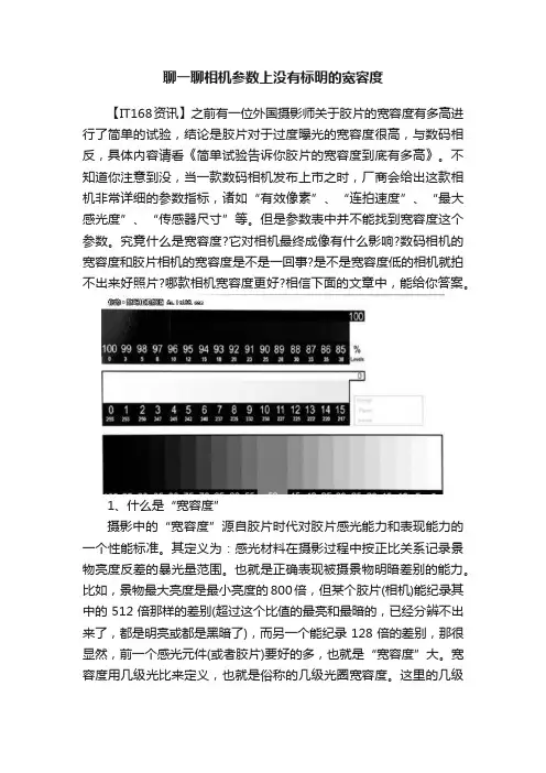 聊一聊相机参数上没有标明的宽容度