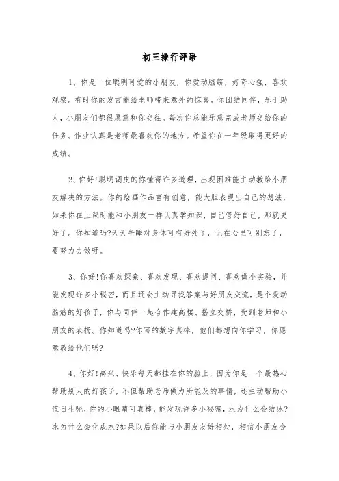 初三操行评语(四篇)