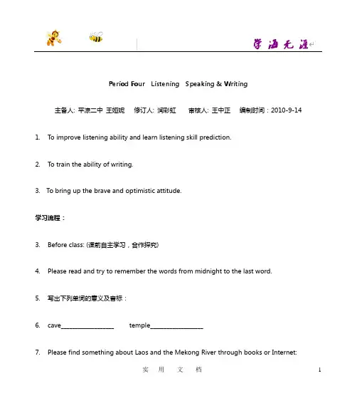 新人教 高中英语 必修1--Unit 3 Travel journal 学案4