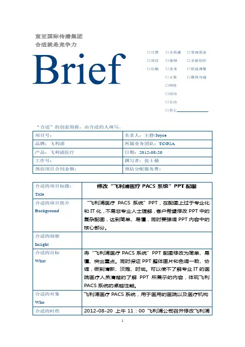 飞利浦医疗PACS系统PPT配图Brief_0821
