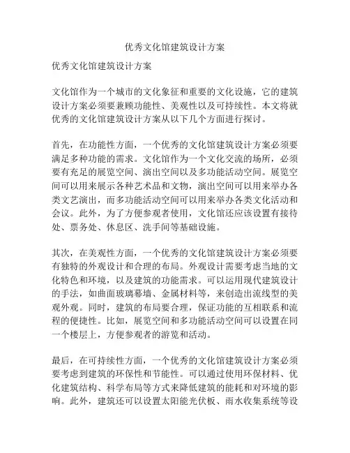 优秀文化馆建筑设计方案