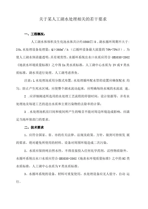 景观水处理技术要求