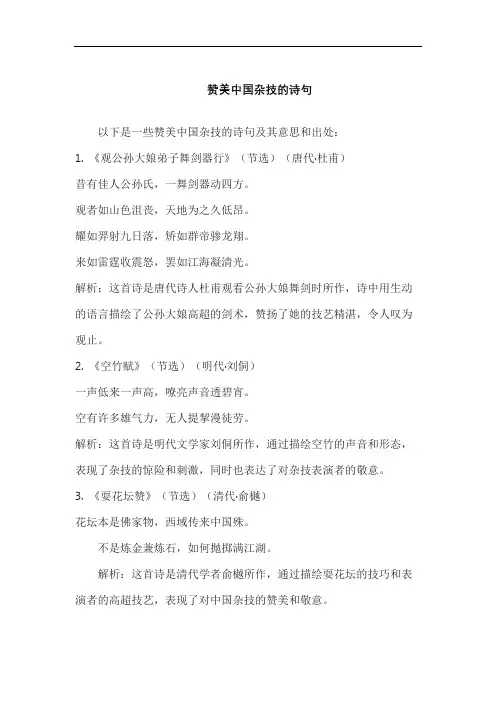 赞美中国杂技的诗句