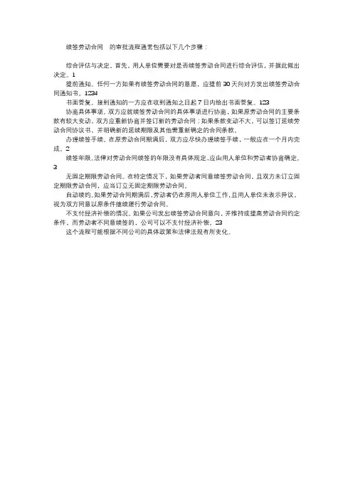 续签劳动合同审批流程