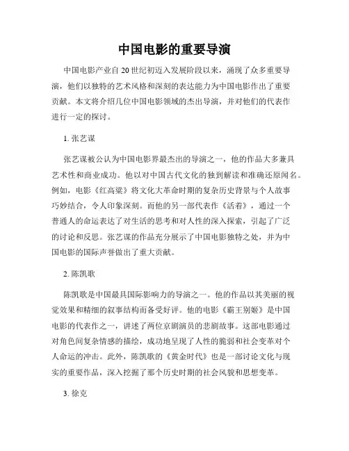 中国电影的重要导演