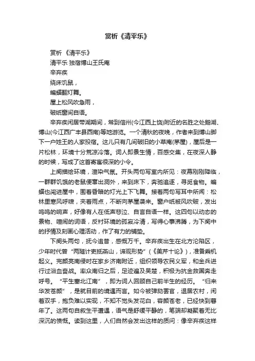 赏析《清平乐》