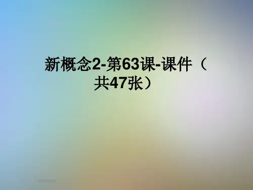 新概念2-第63课-课件(共47张)