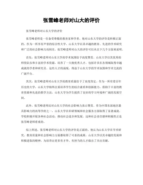 张雪峰老师对山大的评价