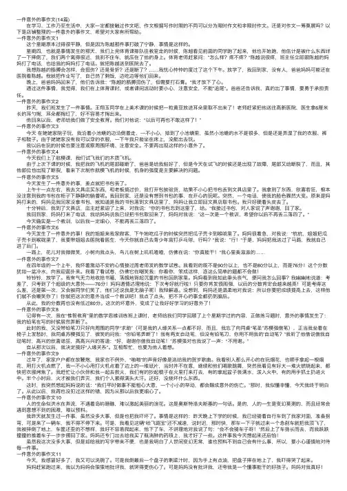 一件意外的事作文（14篇）
