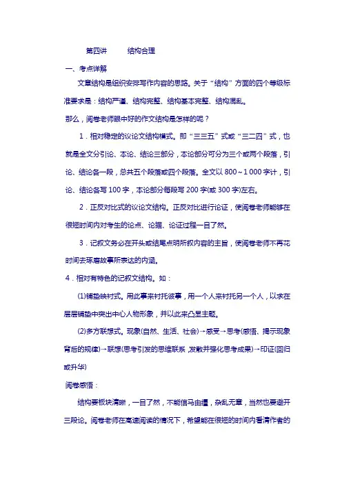 江苏省扬州市2018年高考语文复习练习：作文讲义四结构合理 含解析