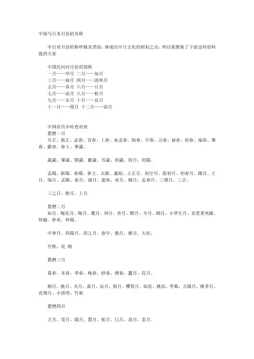 中国与日本月份的名称