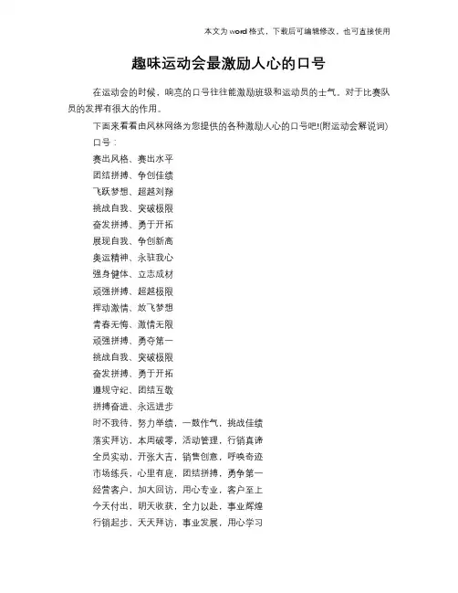 2018年趣味运动会最激励人心的口号
