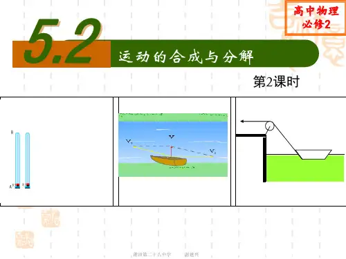《运动的合成与分解》人教版ppt上课用