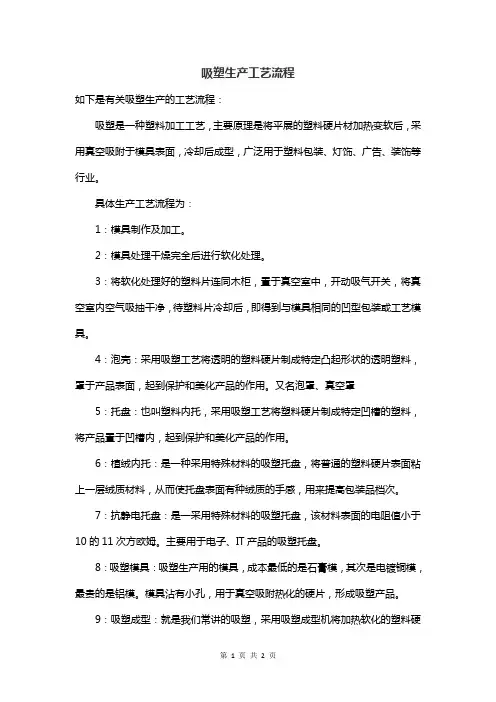 吸塑生产工艺流程