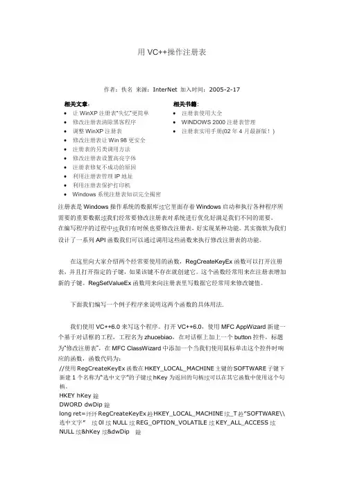 用VC++操作注册表