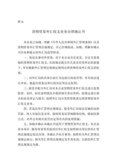 货物贸易外汇收支业务办理确认书