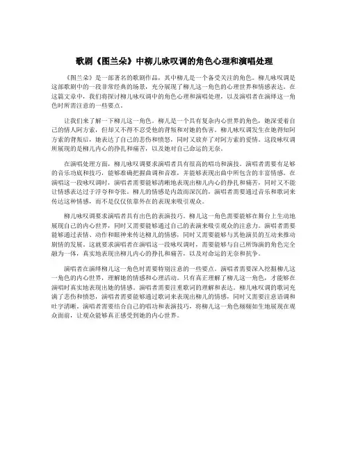 歌剧《图兰朵》中柳儿咏叹调的角色心理和演唱处理