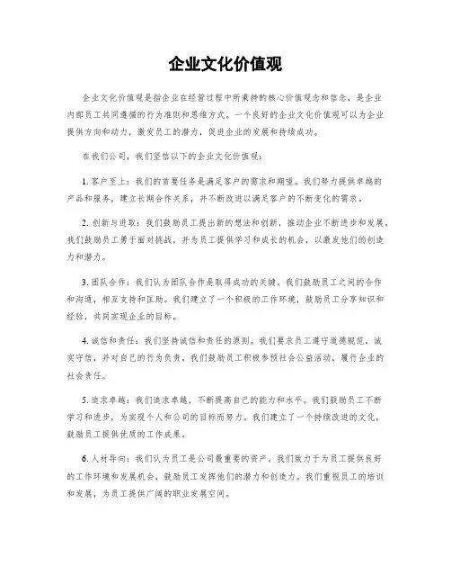 企业文化价值观