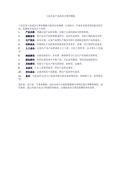工业企业产品成本计算单模板
