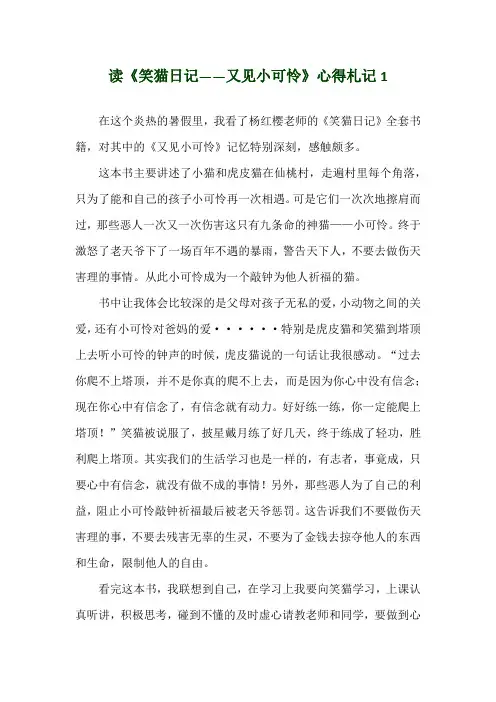 读《笑猫日记——又见小可怜》心得札记1