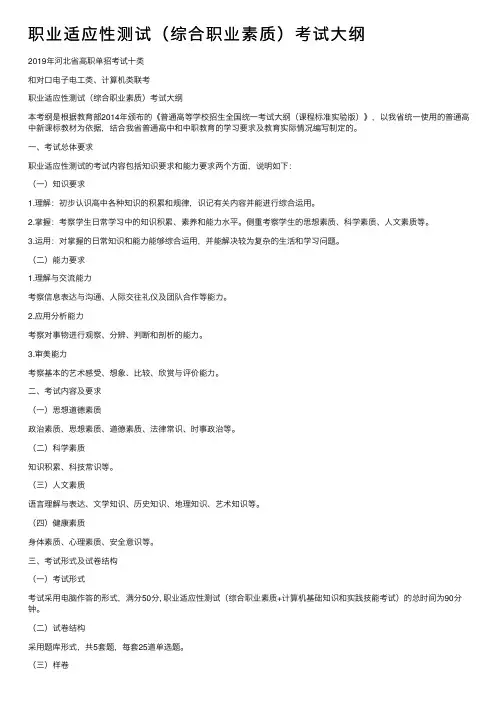 职业适应性测试（综合职业素质）考试大纲