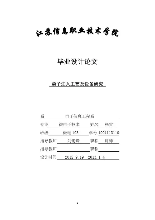 微电子专业毕业论文资料