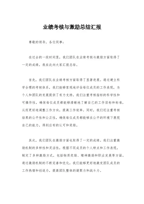 业绩考核与激励总结汇报