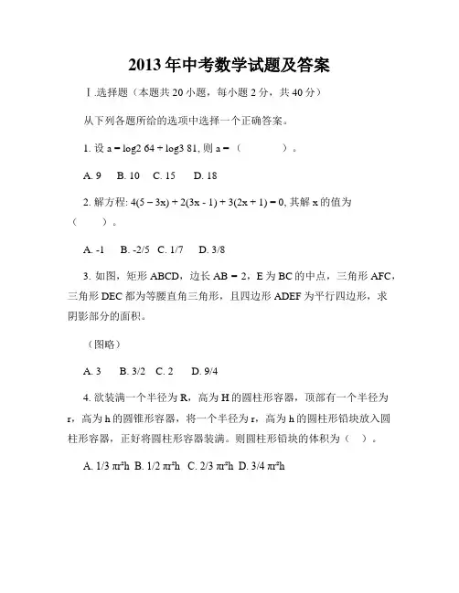 2013年中考数学试题及答案