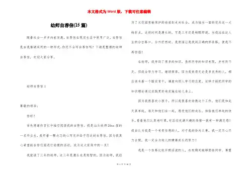 幼师自荐信(15篇)