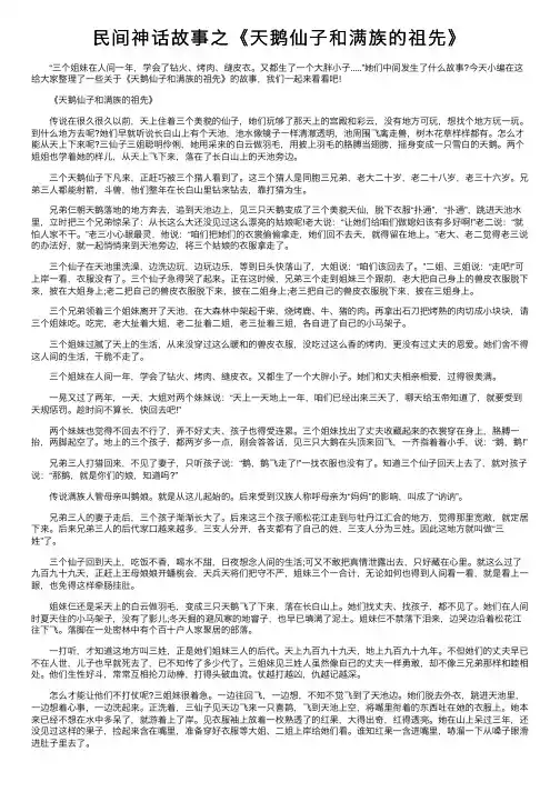 民间神话故事之《天鹅仙子和满族的祖先》