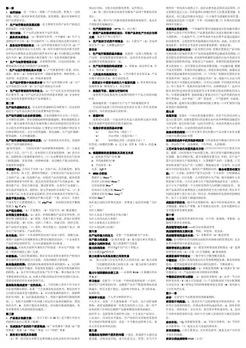 企业运行管理笔记