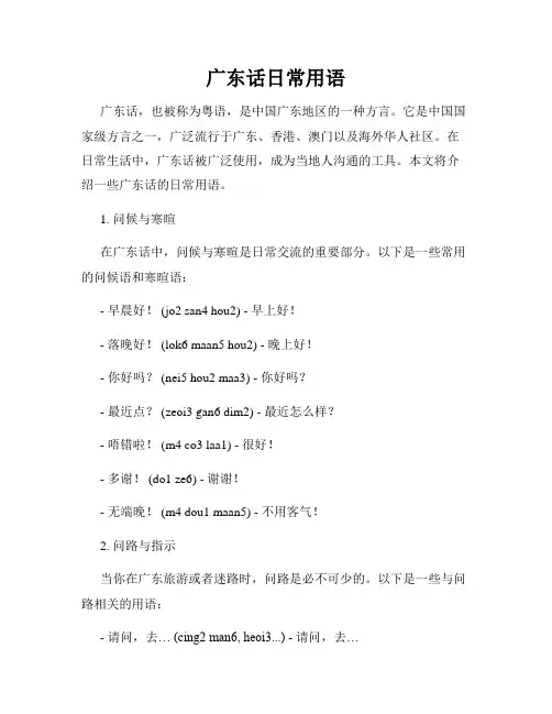 广东话日常用语